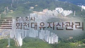 검찰 '대장동' 수사팀 확대…천화동인 소유주 조사