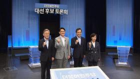 민주당 대선 후보 TV 토론…'대장동 의혹' 놓고 공방