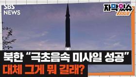 [자막있슈] 북한 