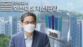 '곽상도 50억' 뇌물 적시…