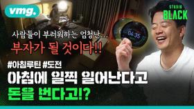 [이슈탐사] 당신의 미라클모닝 안녕하십니까?