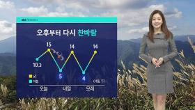 [날씨] 설악산에 내린 '첫눈'…'서울 5도' 내일 다시 찬바람