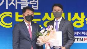 SBS '세계 이민의 날' 3부작, BJC 보도상 수상