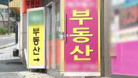 '반값 복비' 새 시행규칙…소비자 웃고 중개사 울고