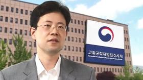 '고발 사주 의혹' 손준성 검사에 구속영장…즉각 반발