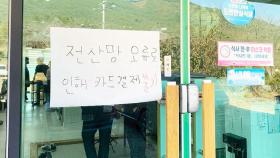 병원 · 식당 · 학교 멈추게 한 '대혼란'…KT는 말 바꿨다