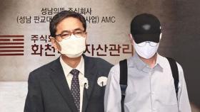 곽상도 아들 '퇴직금 50억' 동결…수사 보강 주력