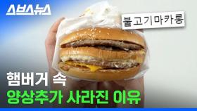 [스브스뉴스] 불고기 마카롱 됐다는 햄버거 근황