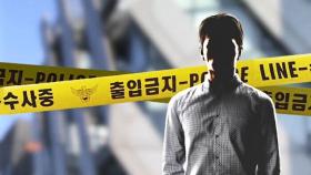'생수 사건' 피의자, 인터넷서 독극물 구매…살인죄 적용