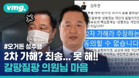 [비디오머그] '오거돈 피해자 2차 가해' 논란 김두관 의원의 진심을 찾아서