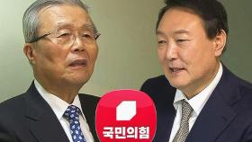 윤석열-김종인 합의 무산…선대위원장 뺀 주요 인선 발표