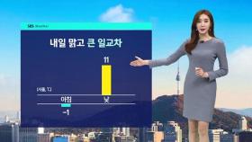 [날씨] 내일 아침 영하권 추위…'10도 이상' 일교차