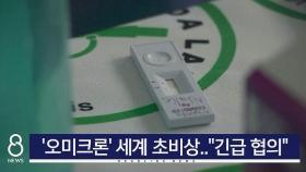 오늘의 주요뉴스