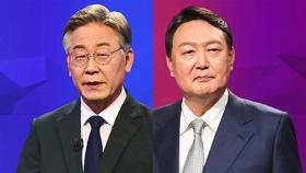 [여론조사] 후보 지지도…이재명 32.7% · 윤석열 34.4%