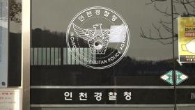 '인천 흉기 난동' 부실 대응…인천경찰청 등 압수수색