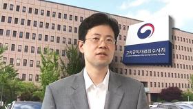 '고발 사주' 체면 구기자…'판사 사찰' 소환 통보