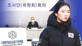 심석희 고의 충돌 의혹…