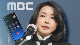'김건희 통화 녹음' 방송금지 가처분…MBC 항의 방문