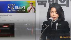 '김건희 녹취, 일부 제외 방송 가능'…