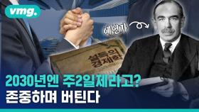 [직장인 새해소망1] 주4일제 실현 가능할까? 희망 · 긍정 기운 뿜뿜!!