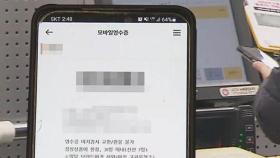 오늘부터 전자 영수증 받으면 100원씩 현금 보상