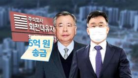 화천대유에 5억 송금한 박영수 