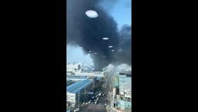 [영상] 경기 안산시 공장에서 불…1동 전소