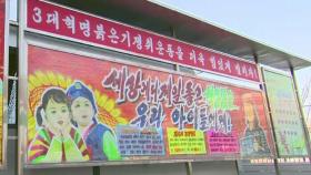 [한반도 포커스] 두루미 학용품 만들고…선물 준비하는 북한