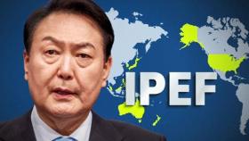 윤 대통령 'IPEF 참여' 공식화…