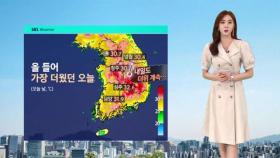 [날씨] '서울 낮 30도' 올해 최고 더위…강한 자외선 주의
