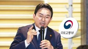 원희룡 장관, 분양가상한제 · 임대차 3법 개편안 6월 발표