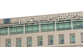 보이스피싱 정부합수단 가동…서울동부지검에 설치