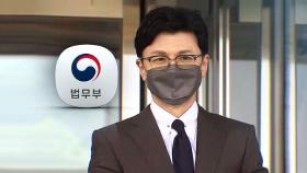 '검 수사권 조정법' 헌재로…한동훈 법무장관 