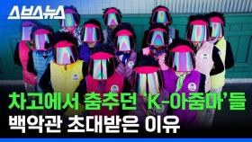 [스브스뉴스] 뽀글이 가발, 선 캡, 화려한 조끼까지…미국 사는 '한국 아줌마'들이 이런 복장으로 춤을 추는 이유 / 스브스뉴스