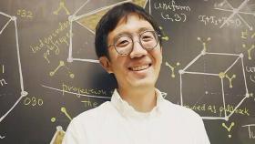 허준이 교수, 한국계 첫 '수학계 노벨상' 필즈상 수상