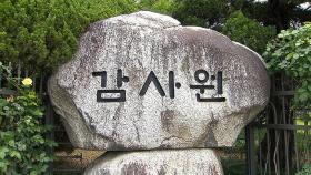 감사원, '월북 판단' 해경 간부 4명 조사…포렌식 착수