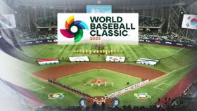 6년 만의 WBC…1라운드부터 '한일전'