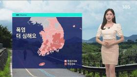 [날씨] 높은 습도로 무더위 계속…낮 최고 '대구 37도 · 서울 32도'