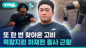 [비디오머그] 7년 전 목함지뢰 부상 당했던 하재헌 중사는 어떻게 지내고 있을까?