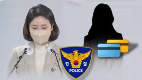 '김혜경 법카 유용 의혹' 공익신고자 첫 소환조사