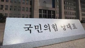 국민의힘 오늘 '비대위 출범'…친이준석계 줄사퇴