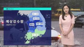 [날씨] 비구름 남하…충청 · 전북 · 경북 호우특보