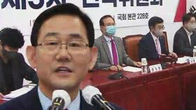 '주호영 비대위' 출범…이준석, 법적 대응 공식화