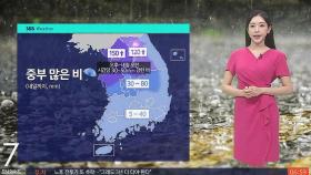 [날씨] 중부 또 많은 비…내일까지 수도권 최대 150mm↑