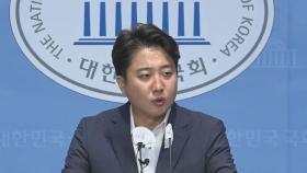 이준석 공식 기자회견…대통령 · '윤핵관' 작심 비판