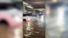 [실시간 e뉴스] 폭우 때 지하주차장은 '거대한 하수구'…대피 시 주의할 점