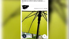 [뉴스딱] 카페서 우산 바꿔치기 딱 걸리자…