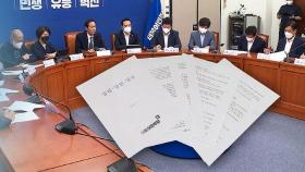 '당헌 80조' 개정 의결…친명 vs 비명 갈등 격화