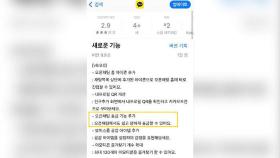 [실시간 e뉴스] 카카오톡, 익명 채팅방에 '송금 기능' 추가…악용 우려