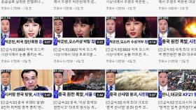 [실시간 e뉴스] 박은빈이 오스카 수상?…유튜브 '가짜뉴스' 채널 활개